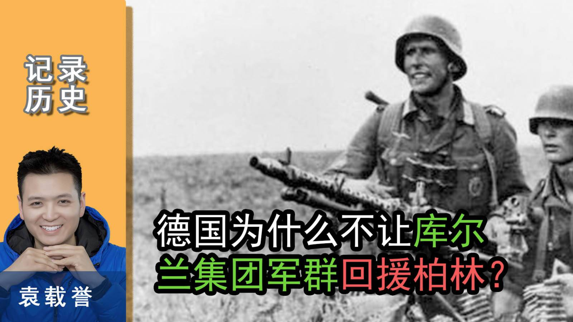 库尔兰集团军群足有20万,纳粹却为何到死,也不让它回防本土